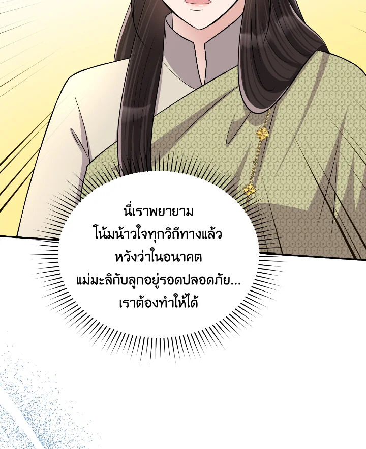 อ่านการ์ตูน บุพเพสันนิวาส 51 ภาพที่ 16