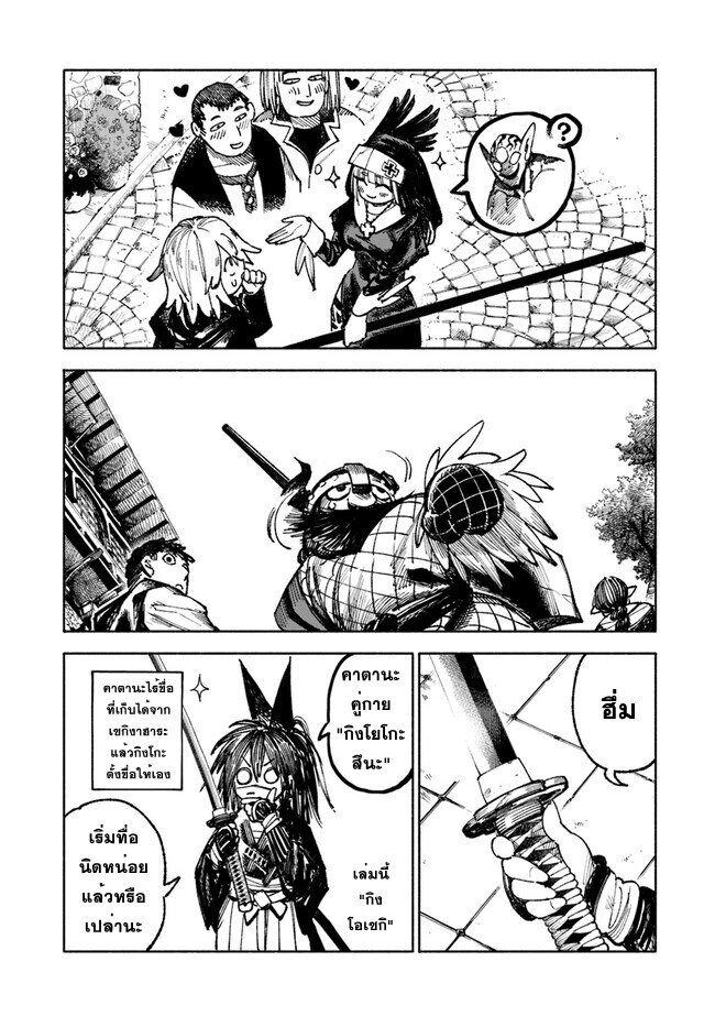 อ่านการ์ตูน Samurai in Another World 7 ภาพที่ 2