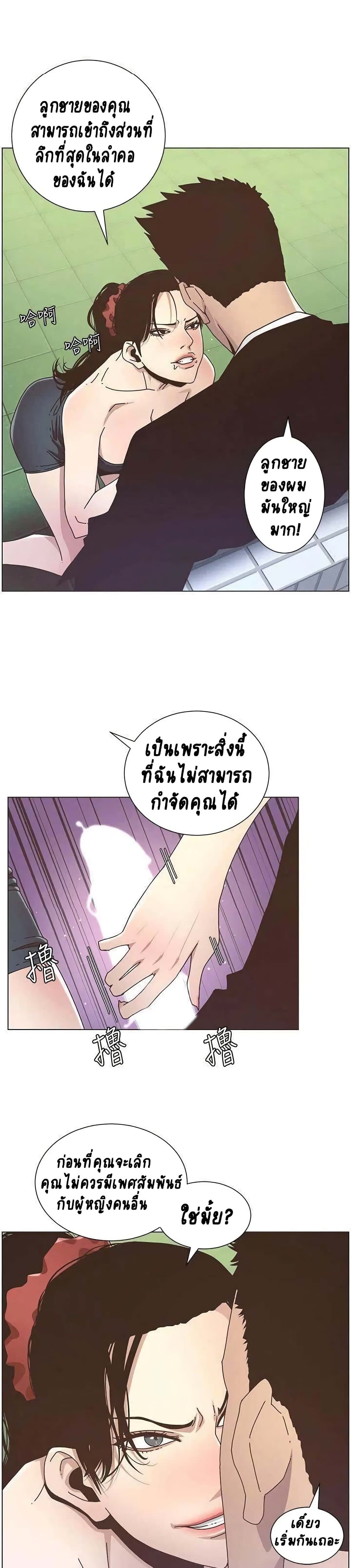 อ่านการ์ตูน Step Father 12 ภาพที่ 20