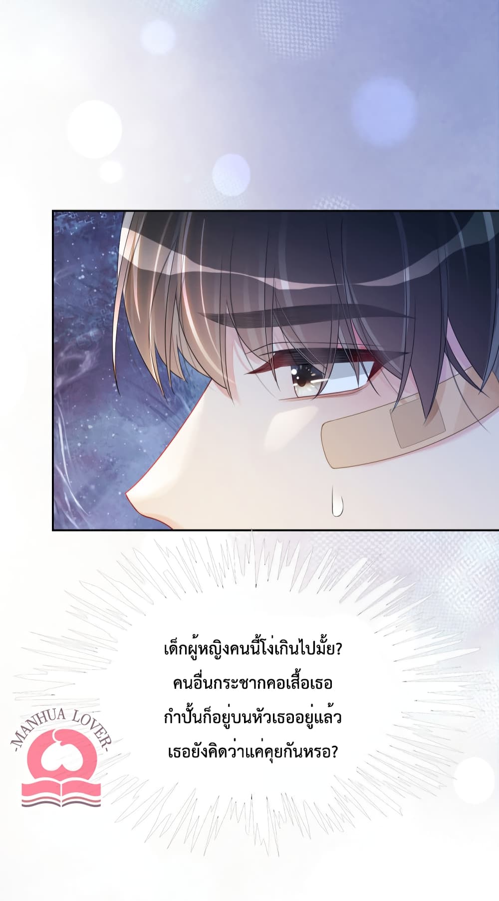 อ่านการ์ตูน Be Jealous 24 ภาพที่ 21