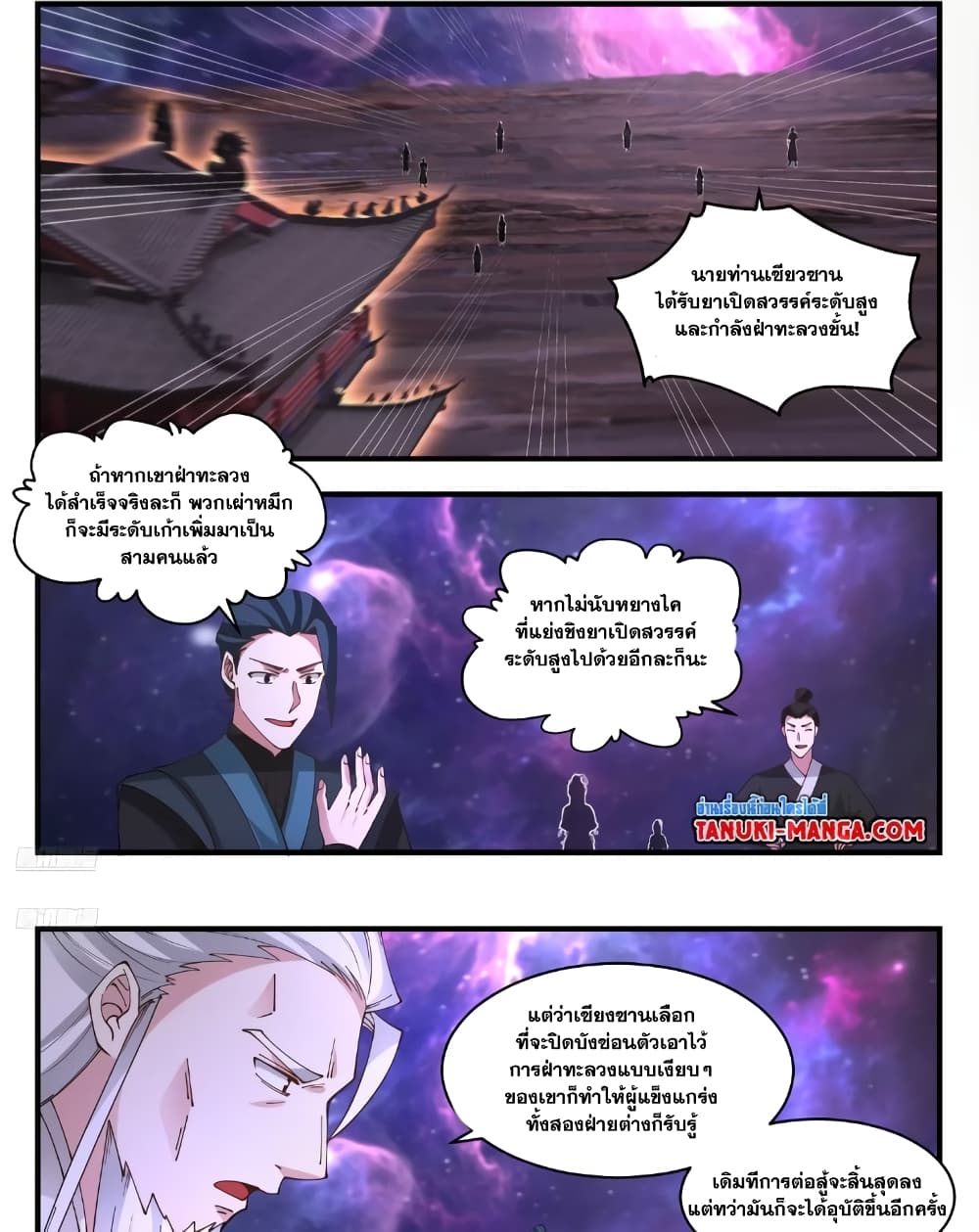 อ่านการ์ตูน Martial Peak 3561 ภาพที่ 3