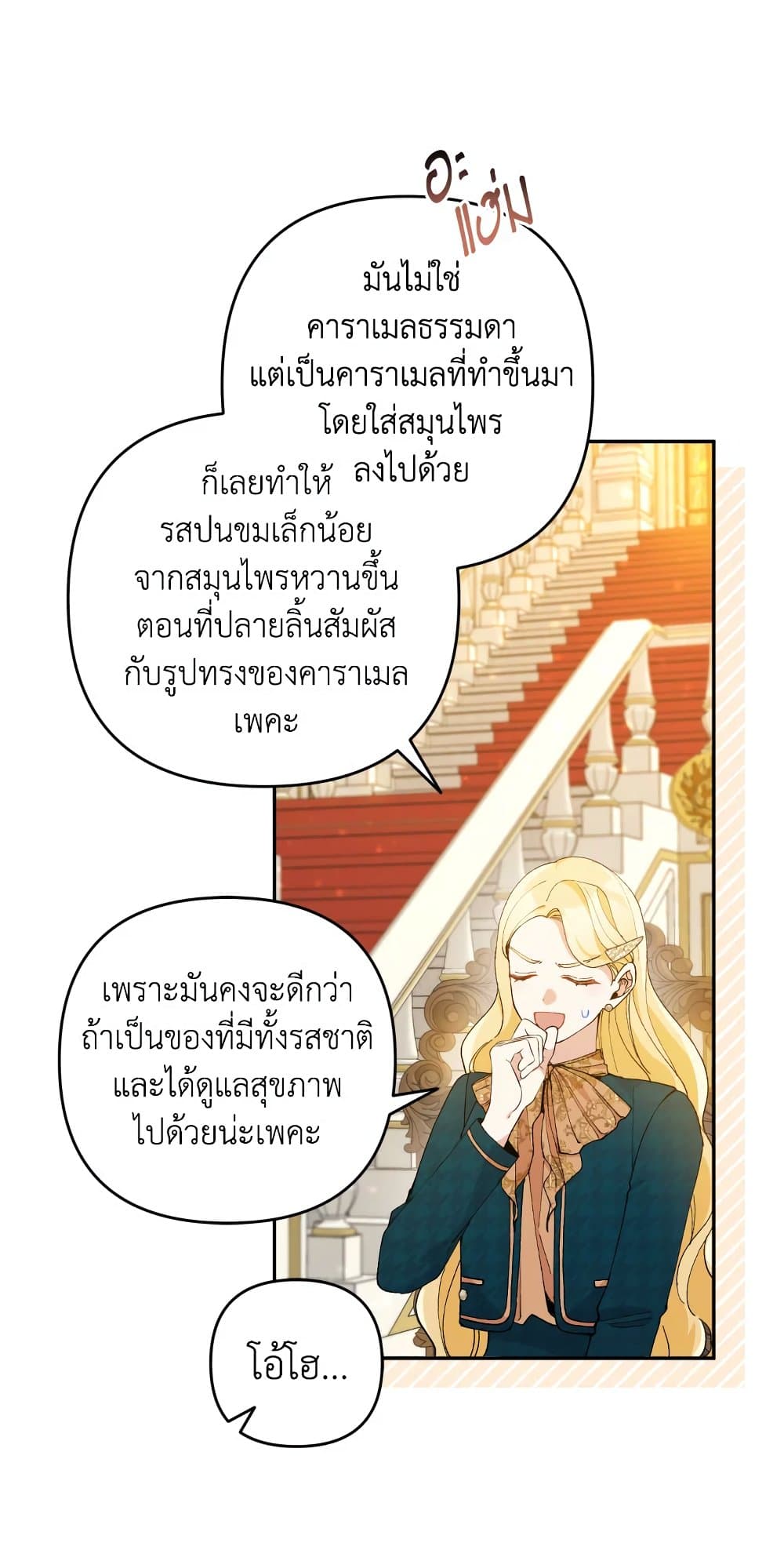 อ่านการ์ตูน Please Don’t Come To The Villainess’ Stationery Store! 39 ภาพที่ 32