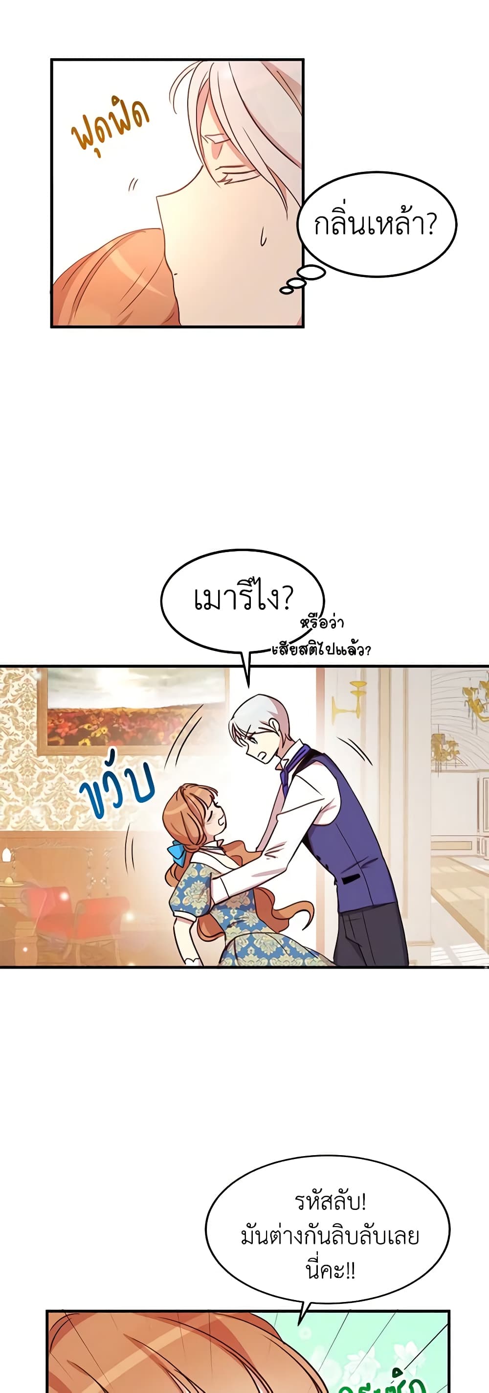 อ่านการ์ตูน What’s Wrong With You, Duke 20 ภาพที่ 34