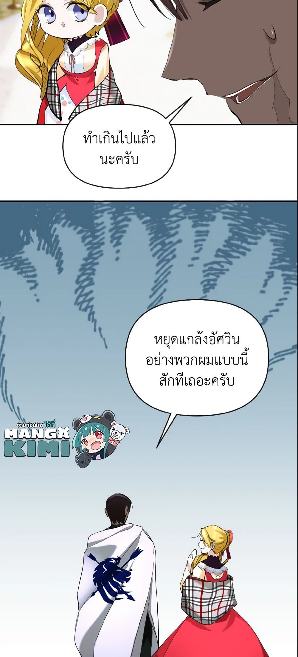 อ่านการ์ตูน I Treated The Mastermind And Ran Away 7 ภาพที่ 37