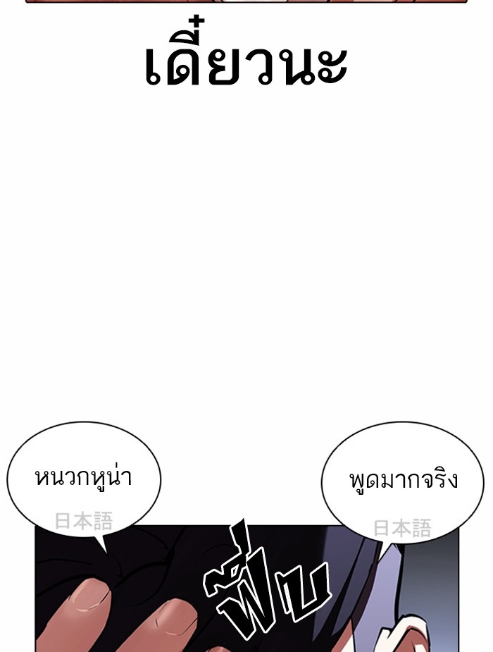 อ่านการ์ตูน Lookism 381 ภาพที่ 105