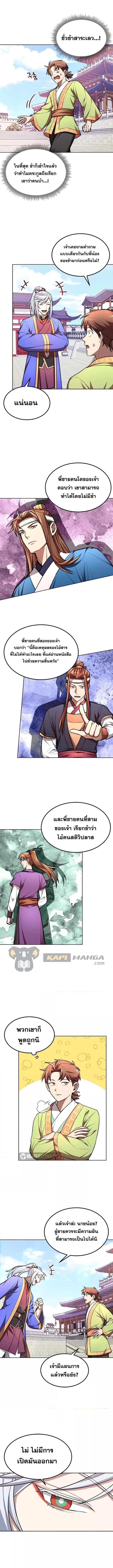 อ่านการ์ตูน Youngest Son of the NamGung Clan 11 ภาพที่ 7