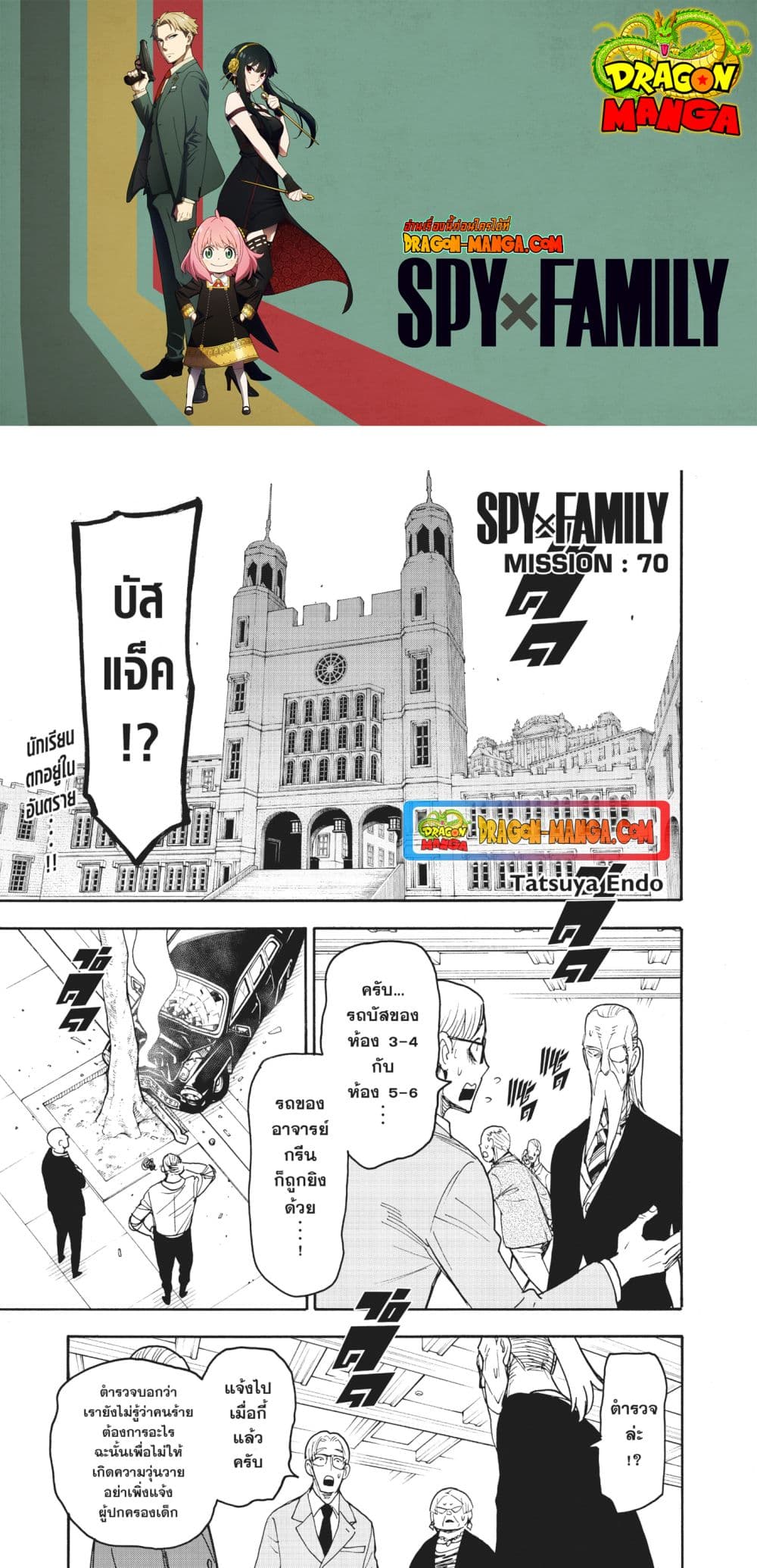 อ่านการ์ตูน Spy X Family 70 ภาพที่ 1