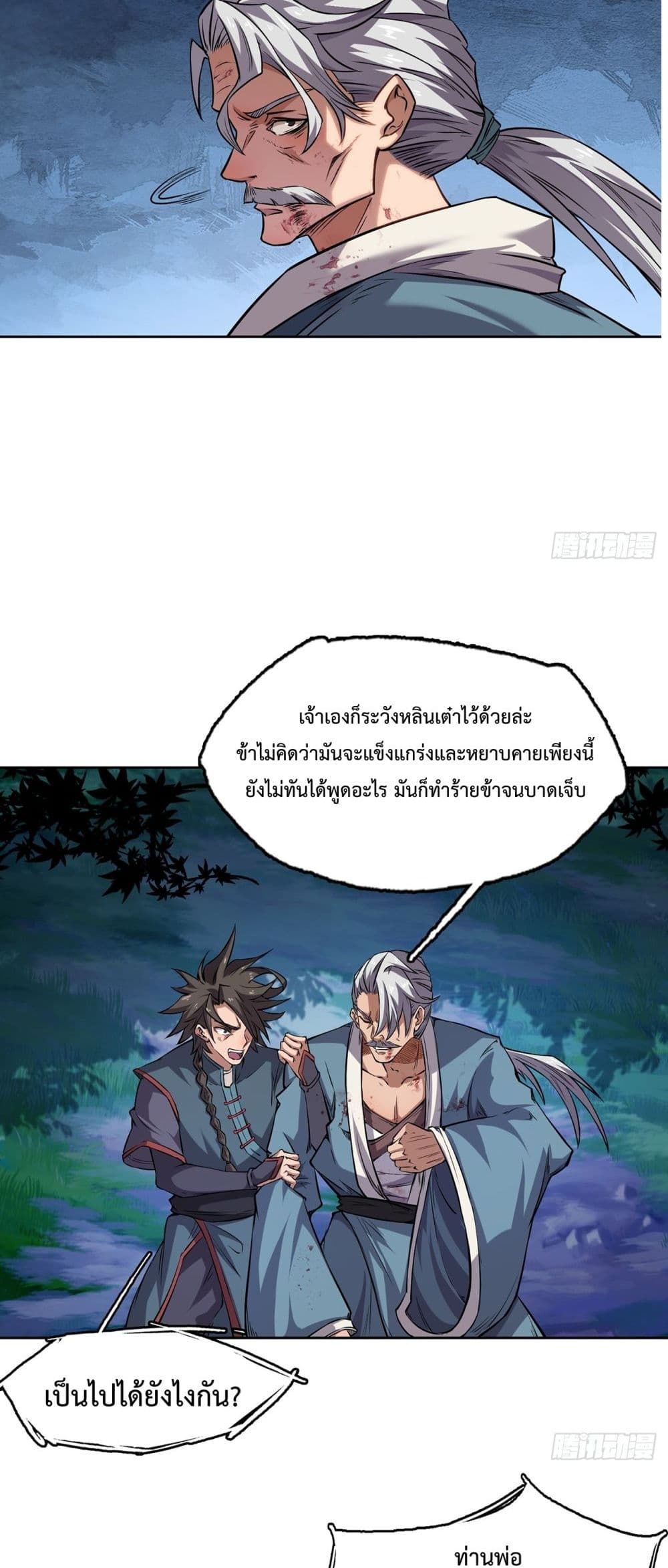 อ่านการ์ตูน I Have a Sword That Can Cut Heaven and Earth 4 ภาพที่ 24