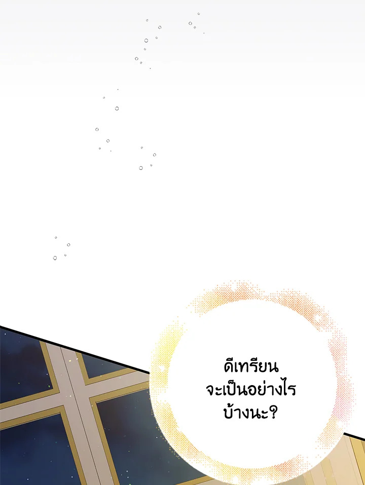 อ่านการ์ตูน A Way to Protect the Lovable You 86 ภาพที่ 80