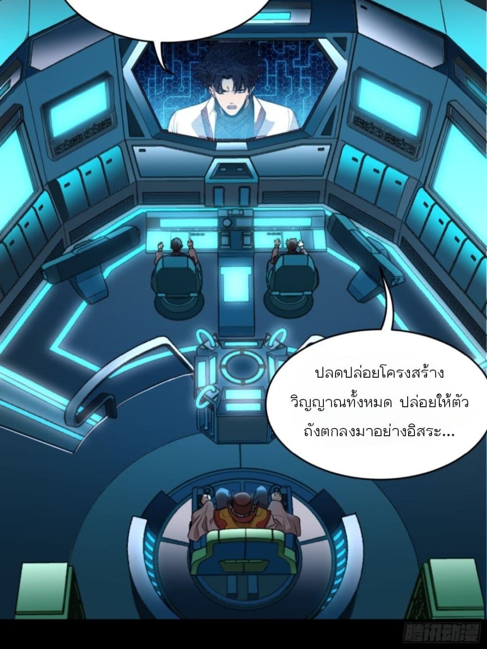 อ่านการ์ตูน Legend of Star General 79 ภาพที่ 56