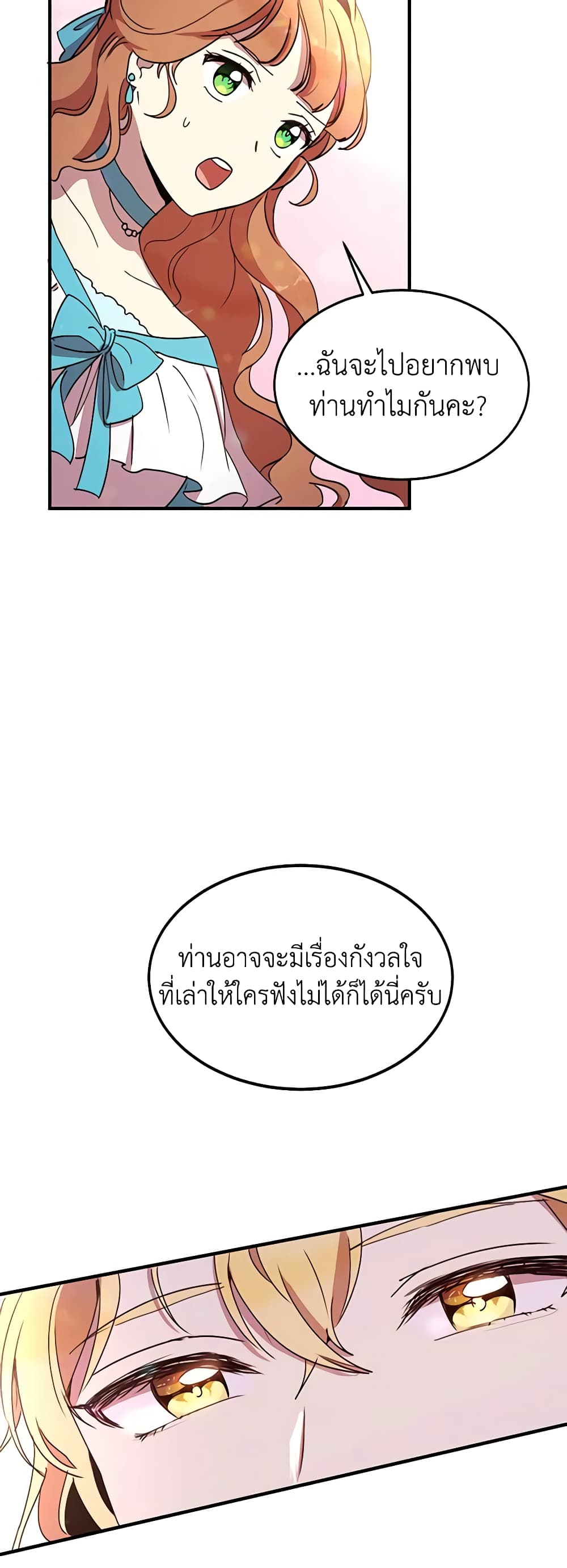 อ่านการ์ตูน What’s Wrong With You, Duke 38 ภาพที่ 40