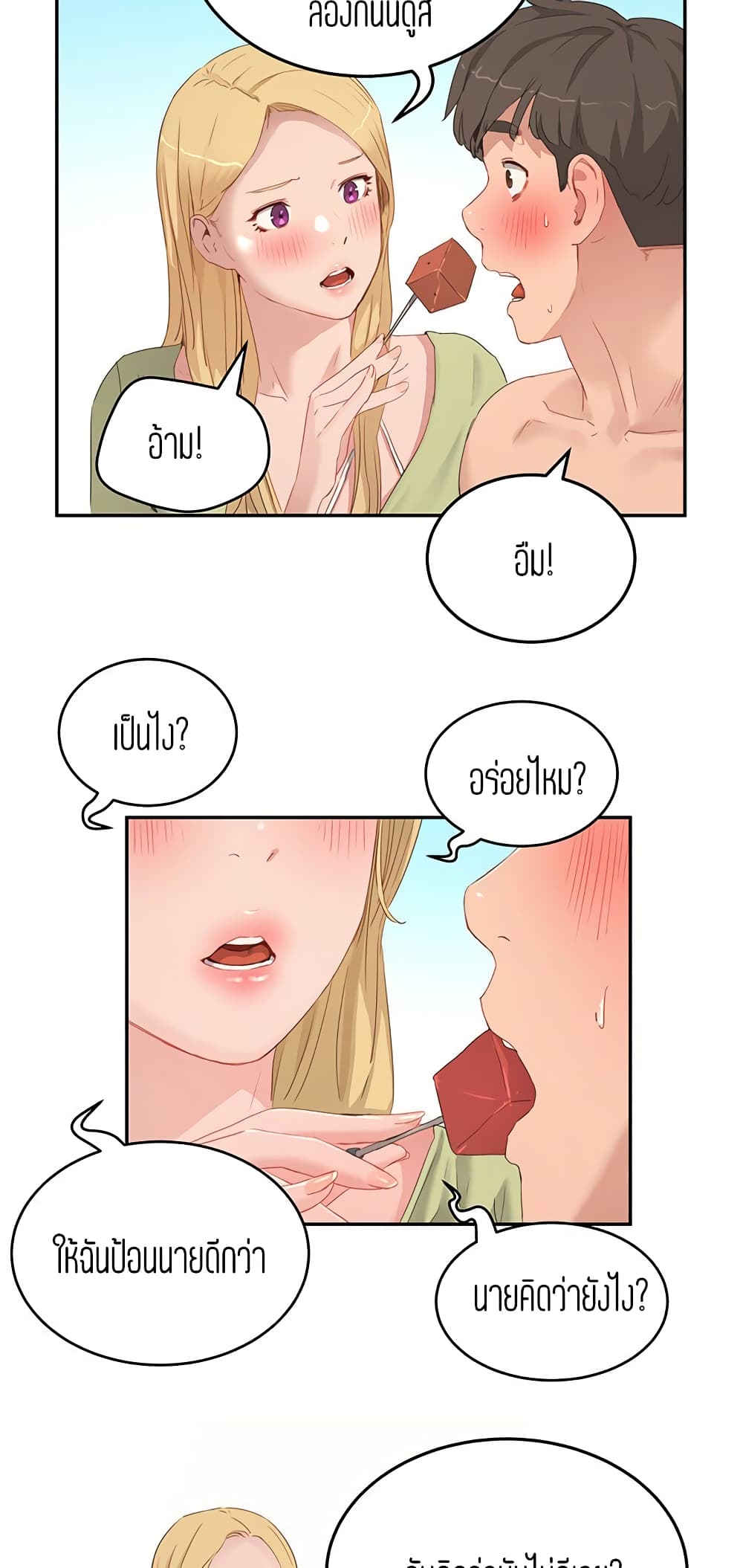 อ่านการ์ตูน In The Summer 17 ภาพที่ 17