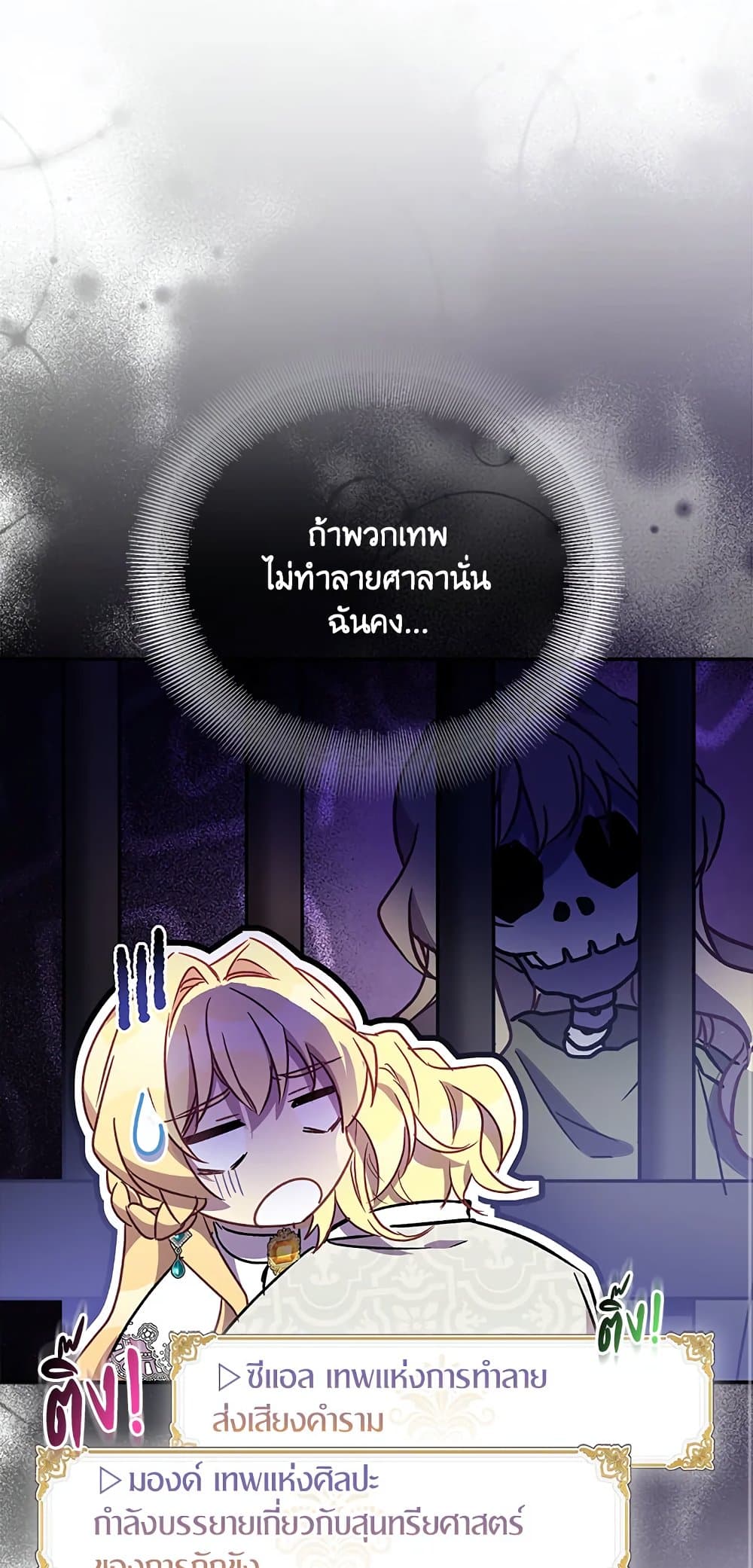 อ่านการ์ตูน I’m a Fake Saintess but the Gods are Obsessed 32 ภาพที่ 54