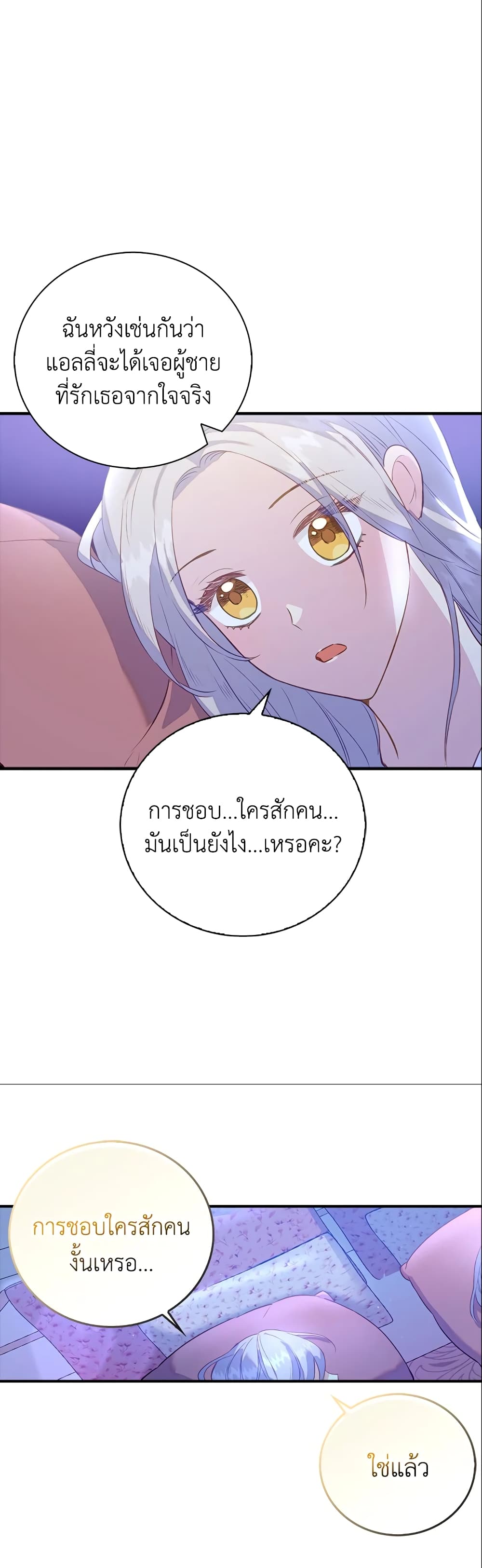 อ่านการ์ตูน Only Realized After Losing You 24 ภาพที่ 26