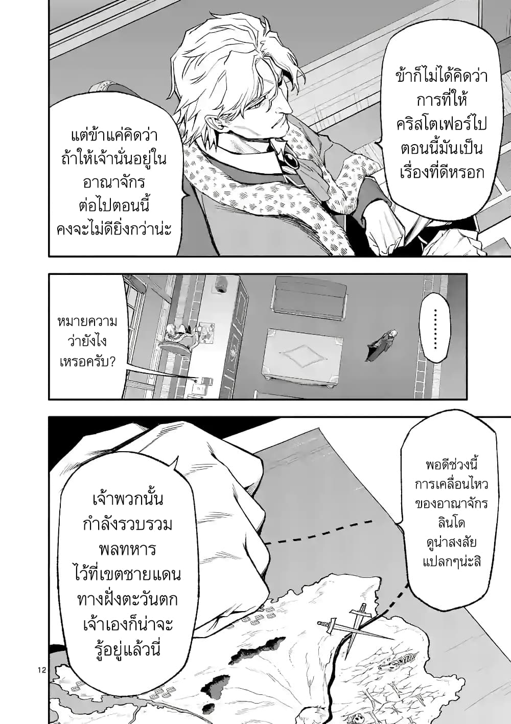 อ่านการ์ตูน Shi ni Modori, Subete o Sukuu Tame ni Saikyou 49 ภาพที่ 12