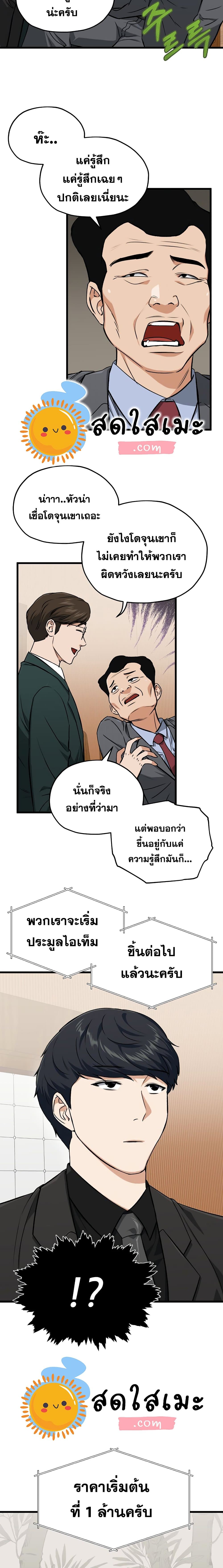 อ่านการ์ตูน My Dad Is Too Strong 67 ภาพที่ 23