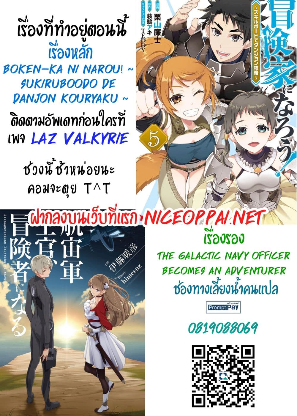 อ่านการ์ตูน Boken-ka ni Narou! ~ Sukiruboodo de Danjon Kouryaku ~ 32 ภาพที่ 32