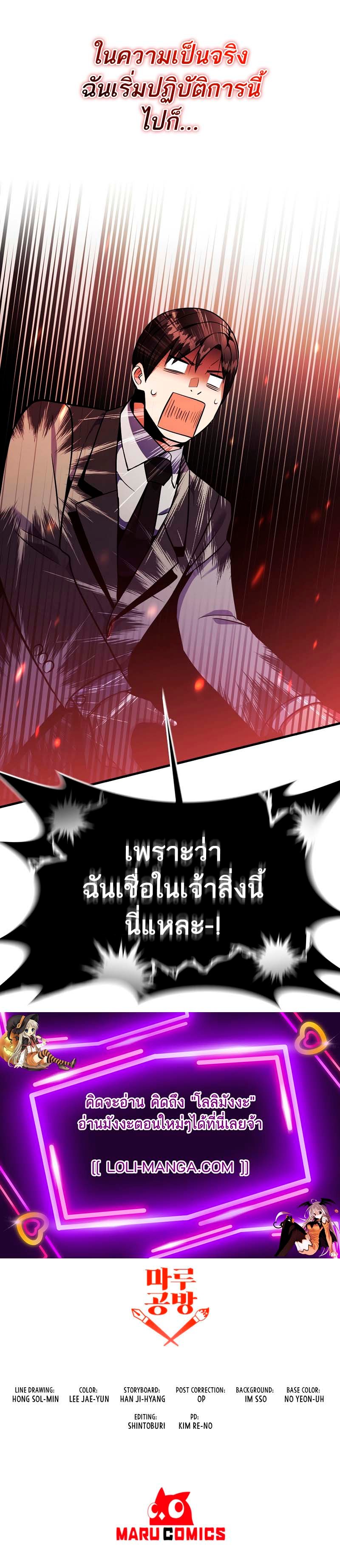 อ่านการ์ตูน I Became the Mad Emperor 49 ภาพที่ 12