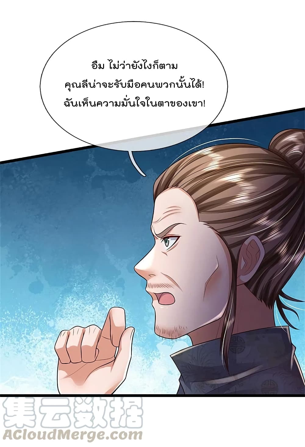 อ่านการ์ตูน I’m The Great Immortal 335 ภาพที่ 18