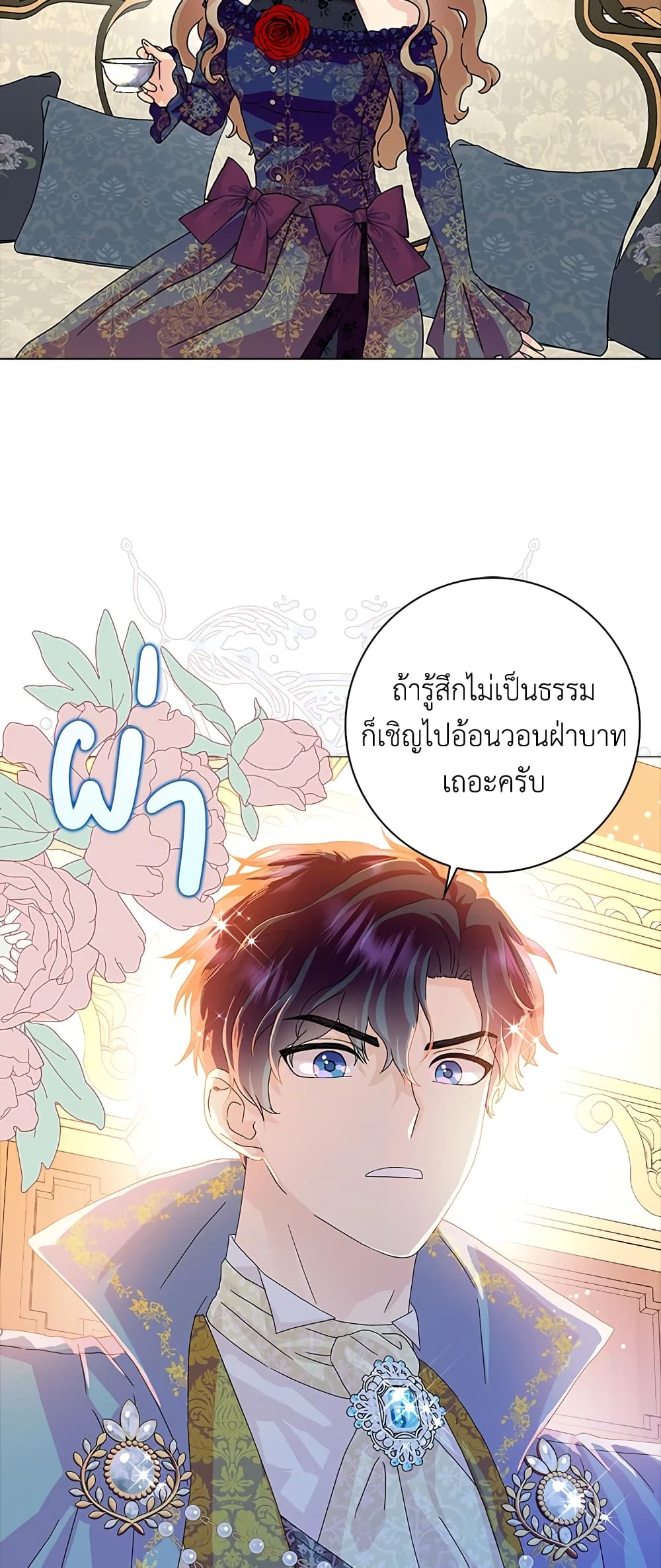 อ่านการ์ตูน When I Quit Being A Wicked Mother-in-law, Everyone Became Obsessed With Me 21 ภาพที่ 35