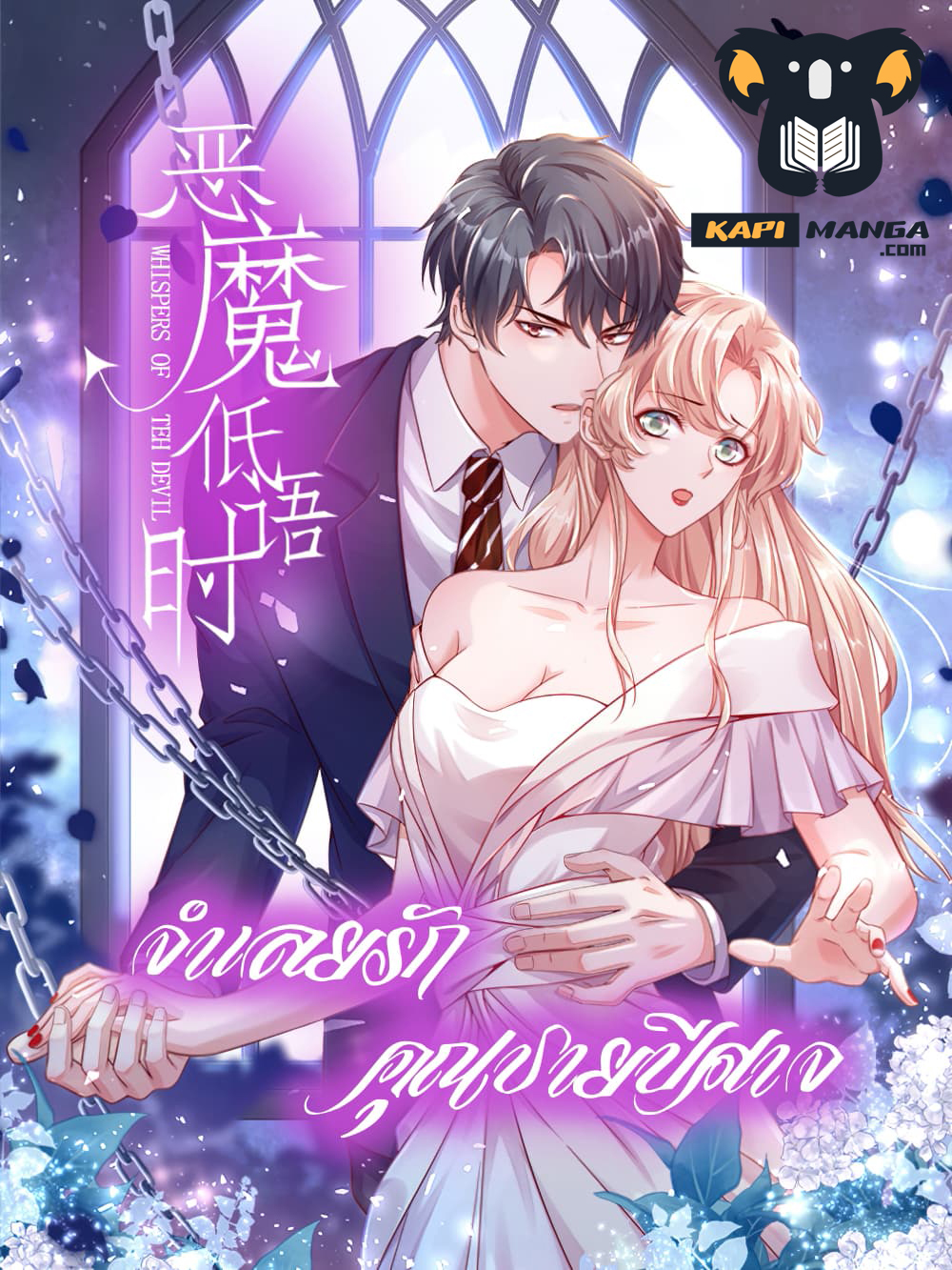 อ่านการ์ตูน Whispers of The Devil 17 ภาพที่ 1