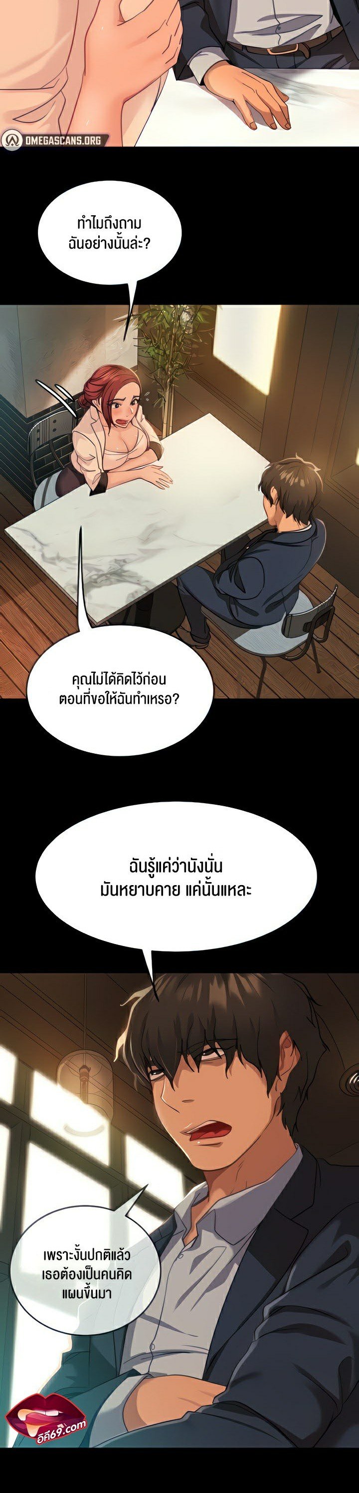 อ่านการ์ตูน Marriage Agency Review 3 ภาพที่ 13