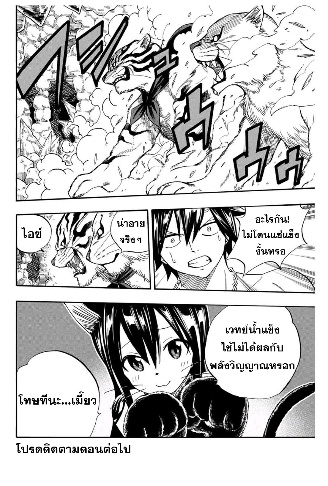 อ่านการ์ตูน Fairy Tail: 100 Years Quest 75 ภาพที่ 20