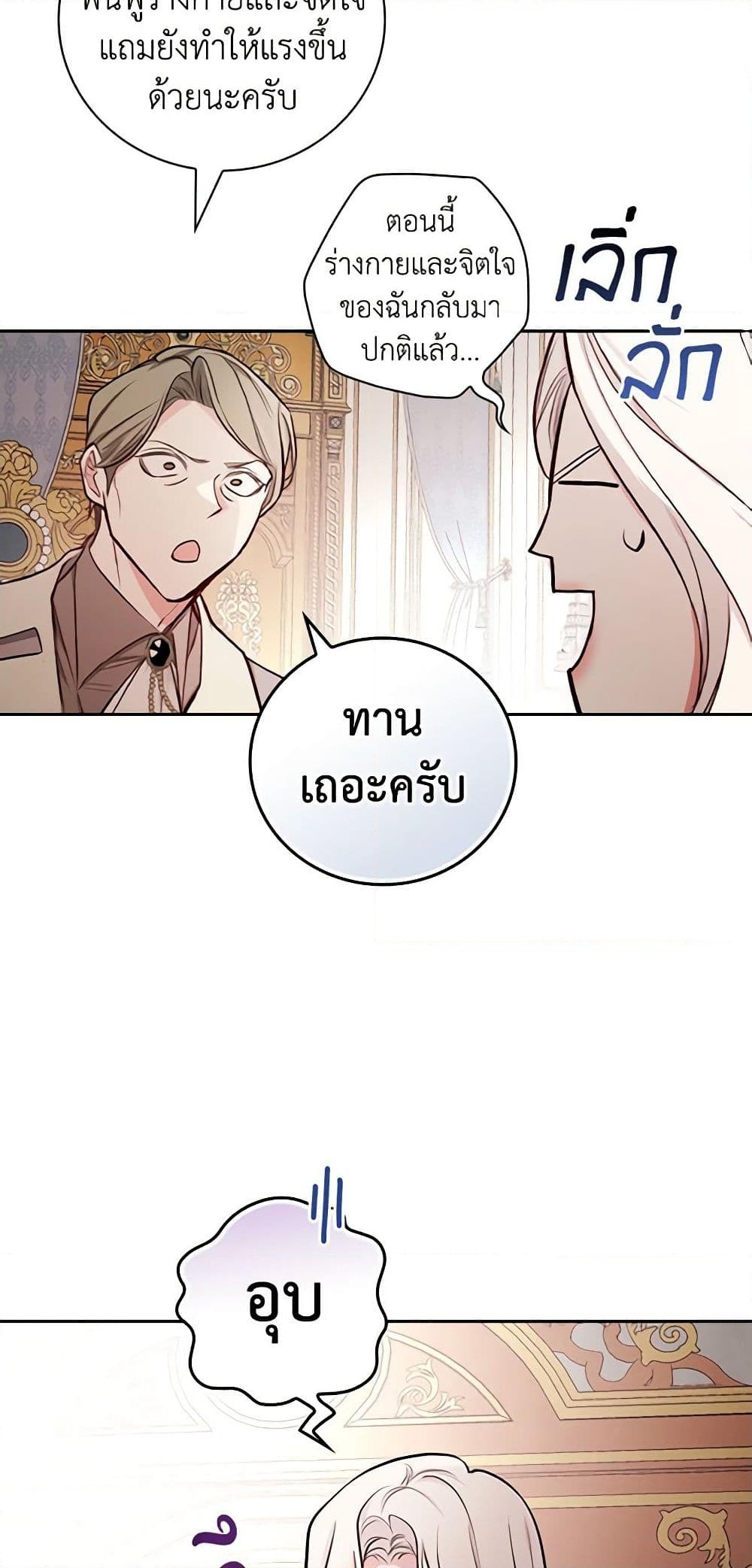 อ่านการ์ตูน I’ll Become the Mother of the Hero 49 ภาพที่ 17