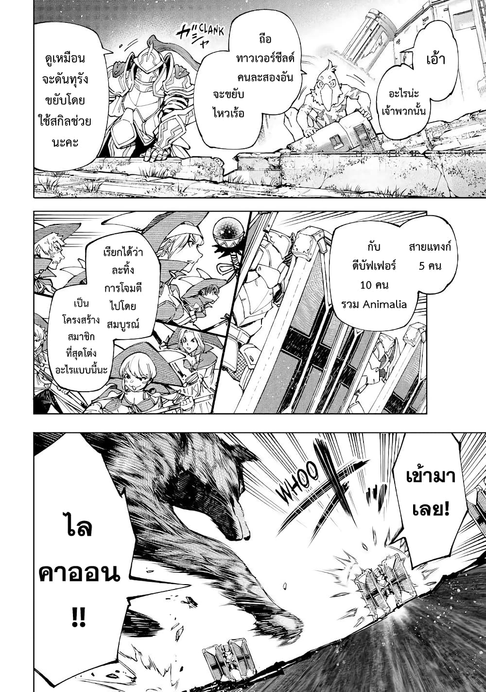 อ่านการ์ตูน Shangri-La Frontier 83 ภาพที่ 7