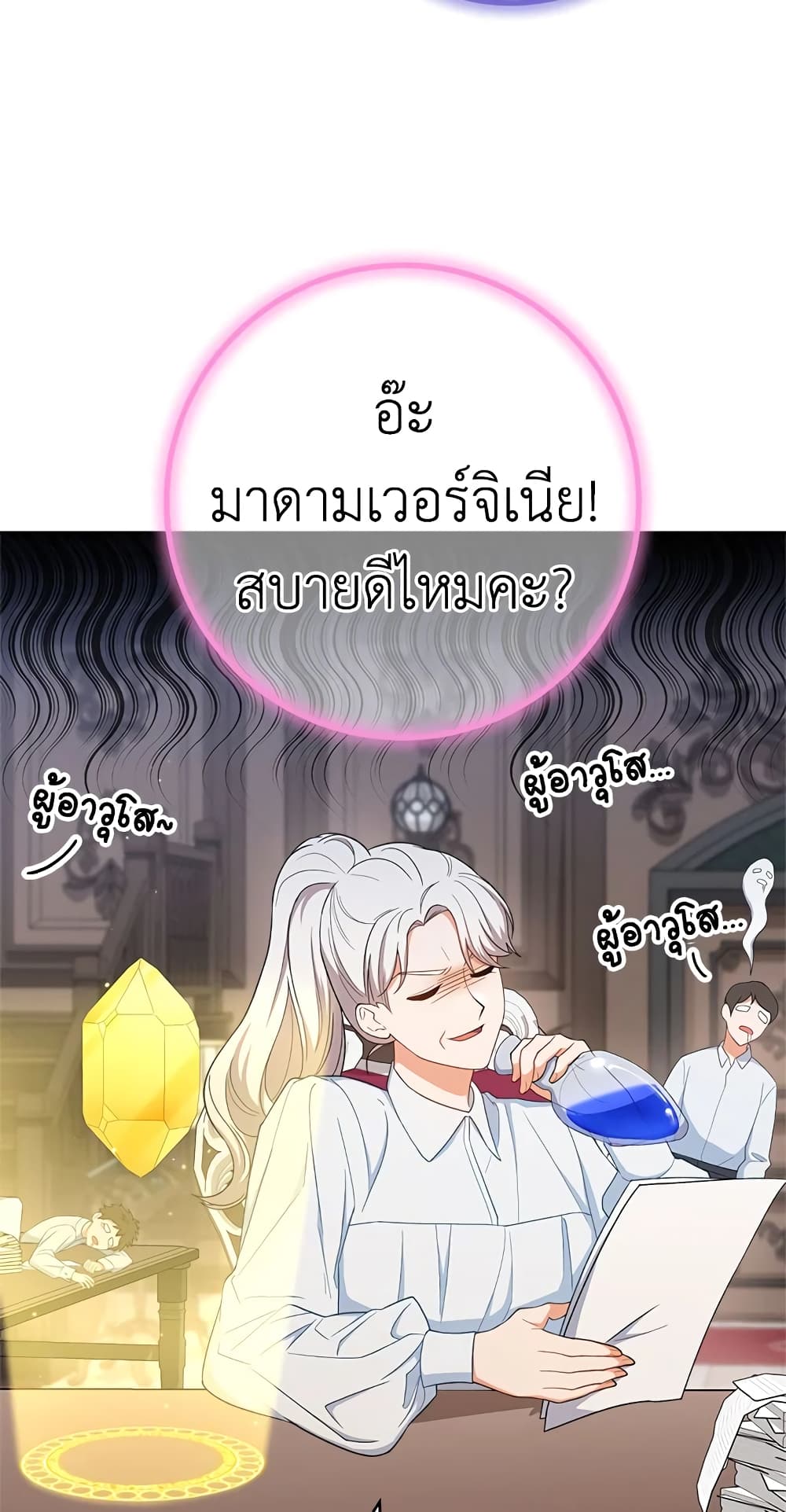 อ่านการ์ตูน The Young Lady Is a Royal Chef 77 ภาพที่ 33