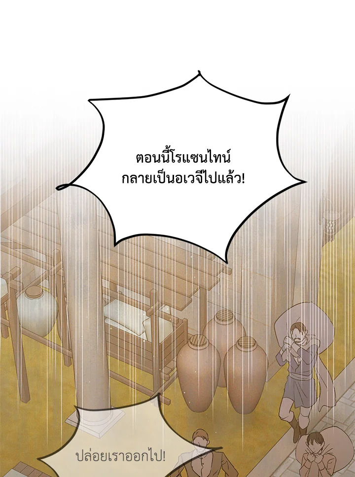 อ่านการ์ตูน A Way to Protect the Lovable You 58 ภาพที่ 111