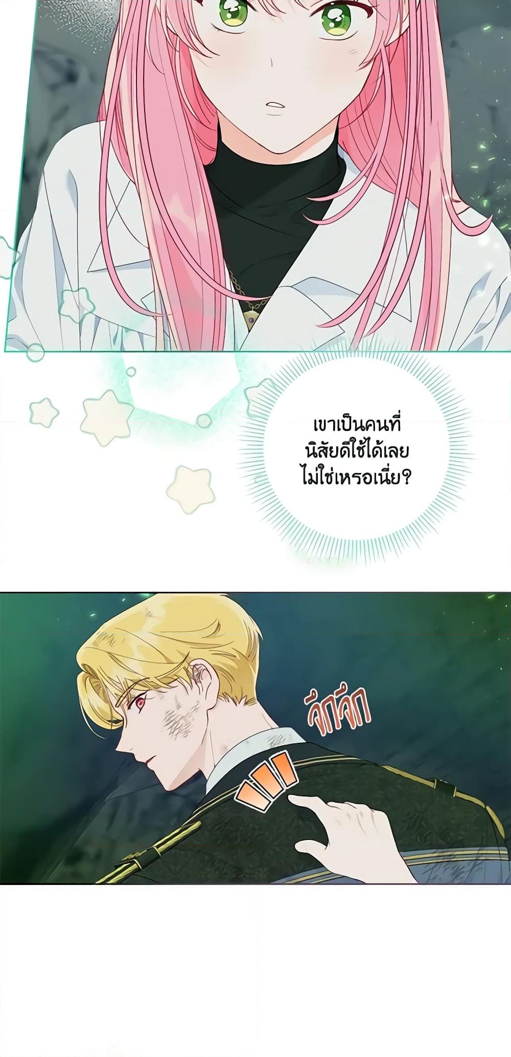 อ่านการ์ตูน A Transmigrator’s Privilege 53 ภาพที่ 7