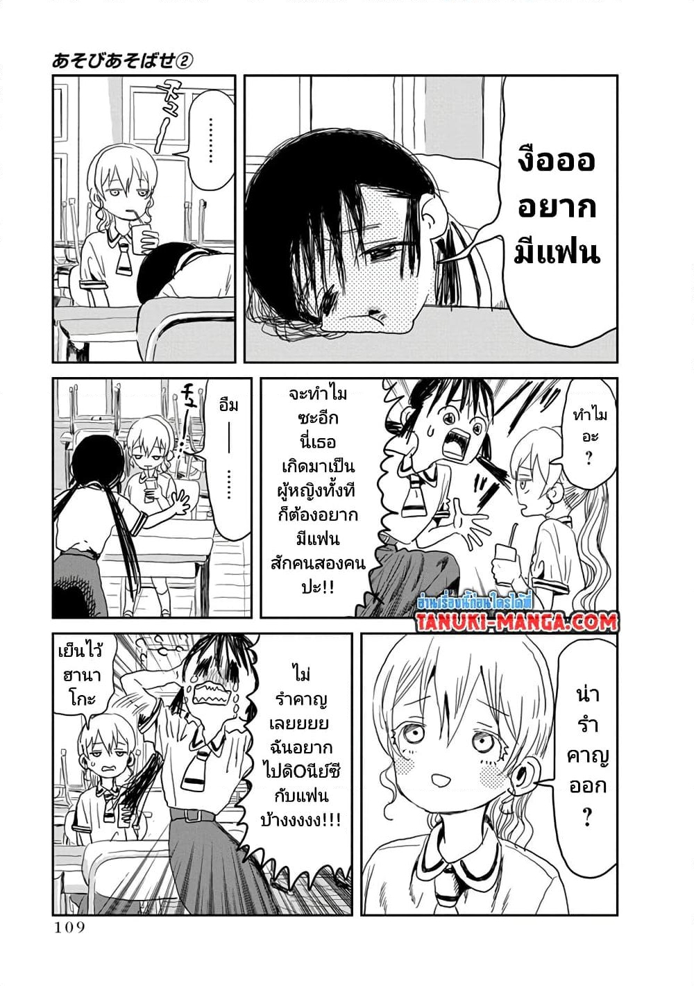 อ่านการ์ตูน Asobi Asobase 19 ภาพที่ 3