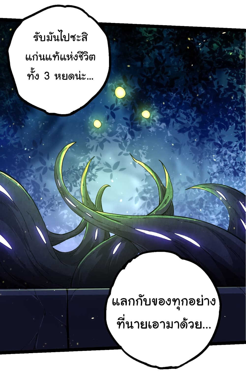 อ่านการ์ตูน Evolution from the Big Tree 144 ภาพที่ 41