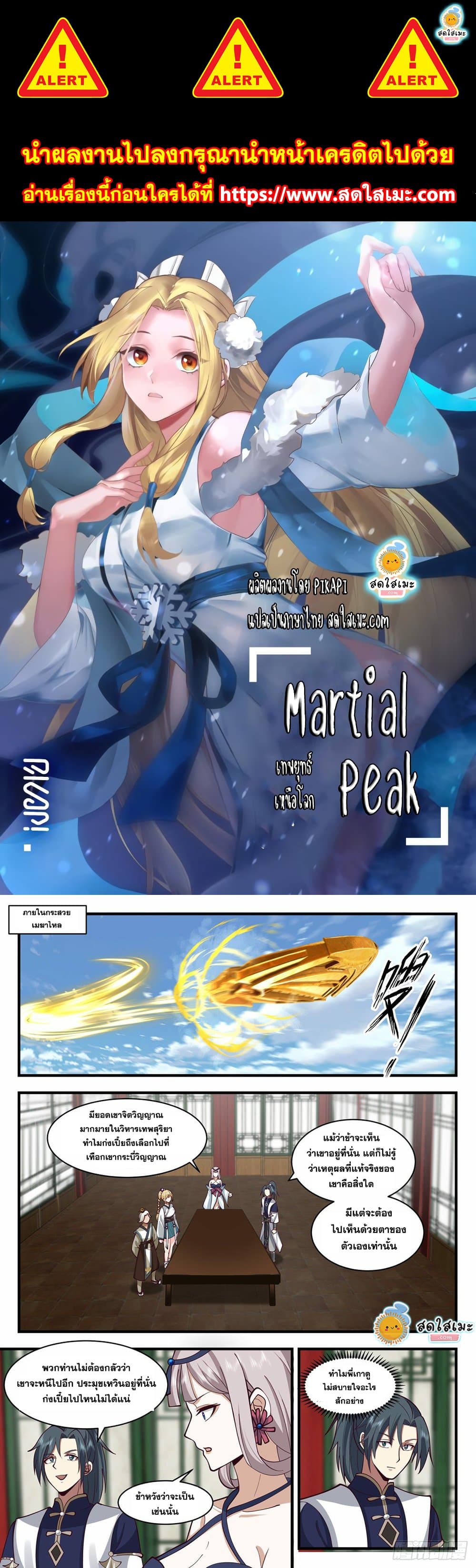 อ่านการ์ตูน Martial Peak 2072 ภาพที่ 1