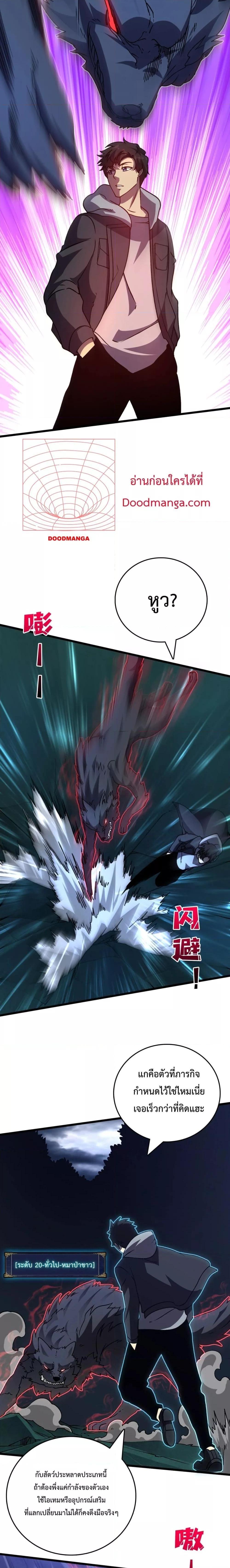 อ่านการ์ตูน Starting as the Black Dragon BOSS 5 ภาพที่ 5