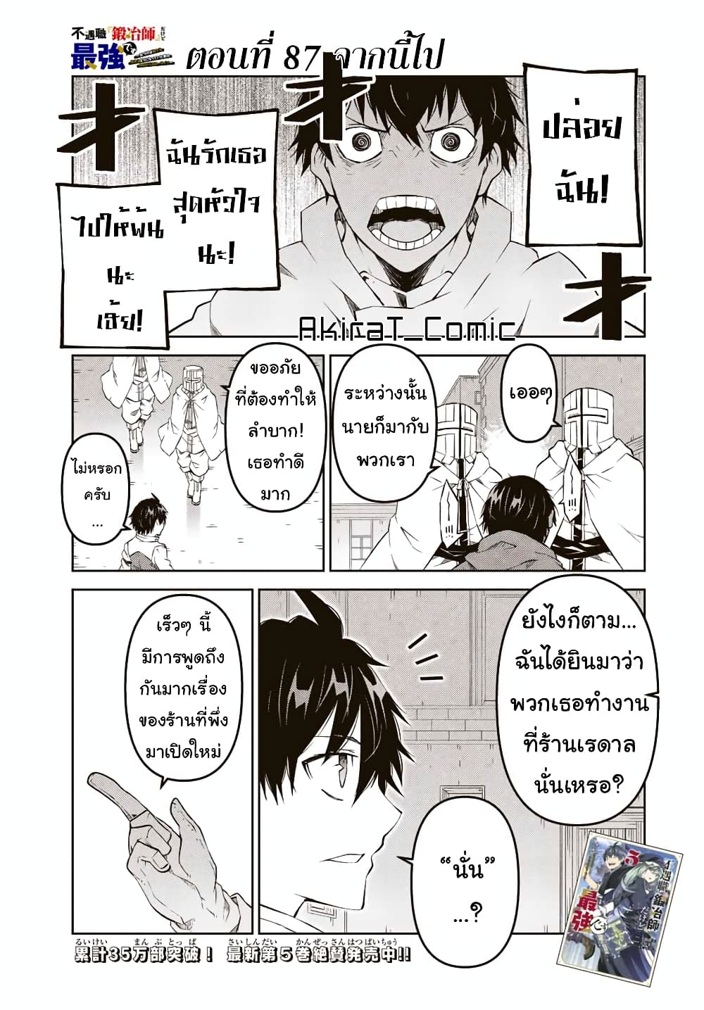 อ่านการ์ตูน The Weakest Occupation “Blacksmith”, but It’s Actually the Strongest 87 ภาพที่ 2