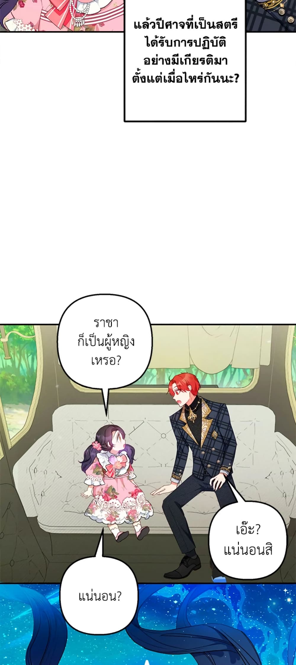 อ่านการ์ตูน I Am A Daughter Loved By The Devil 15 ภาพที่ 59