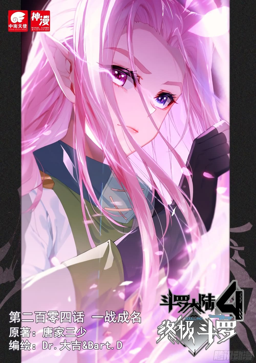 อ่านการ์ตูน Douluo Dalu IV: Zhongji Douluo 204 ภาพที่ 1