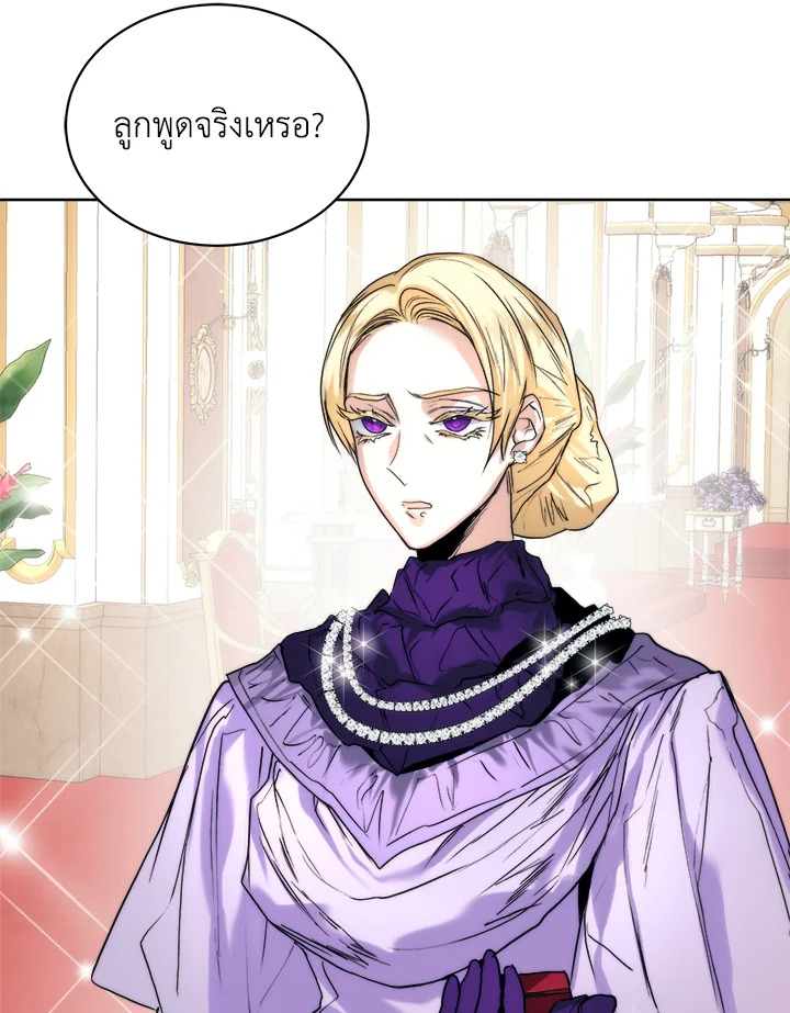 อ่านการ์ตูน Royal Marriage 14 ภาพที่ 73