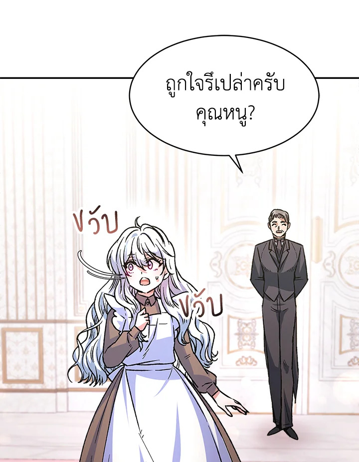 อ่านการ์ตูน Evangeline After the Ending 6 ภาพที่ 104