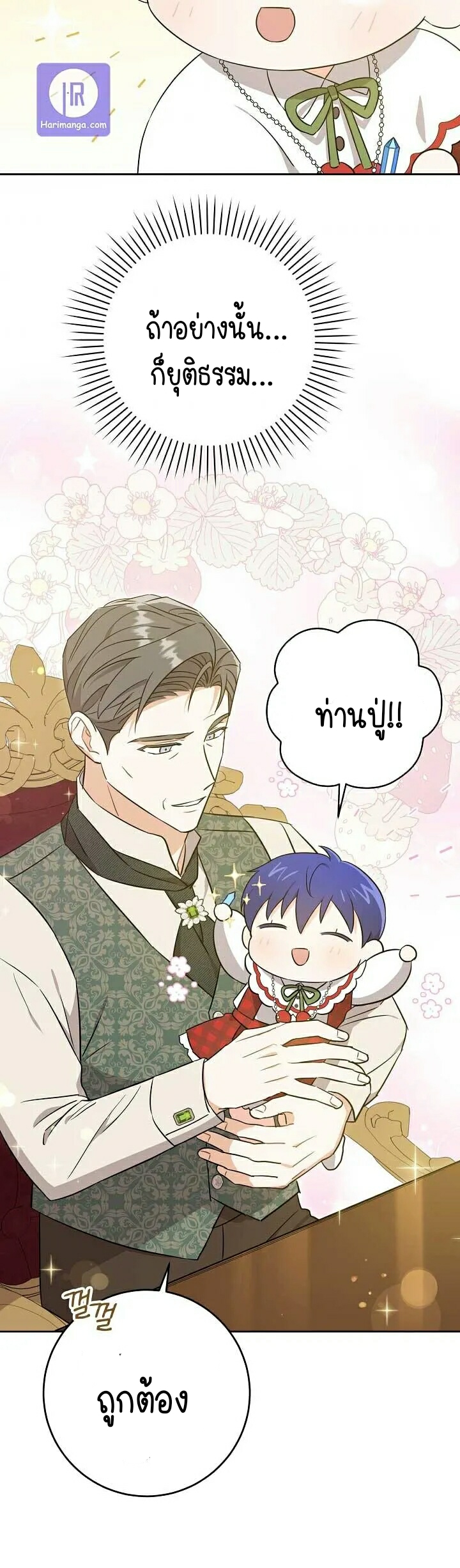 อ่านการ์ตูน Please Give Me the Pacifier 27 ภาพที่ 25