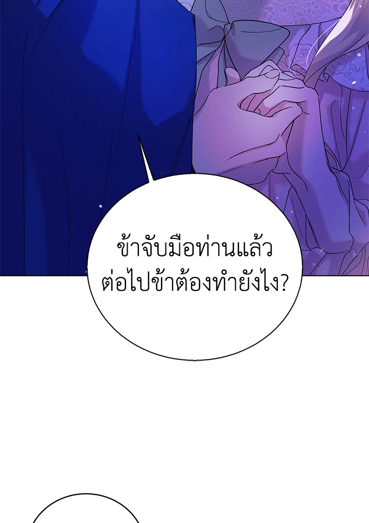 อ่านการ์ตูน A Way to Protect the Lovable You 21 ภาพที่ 56