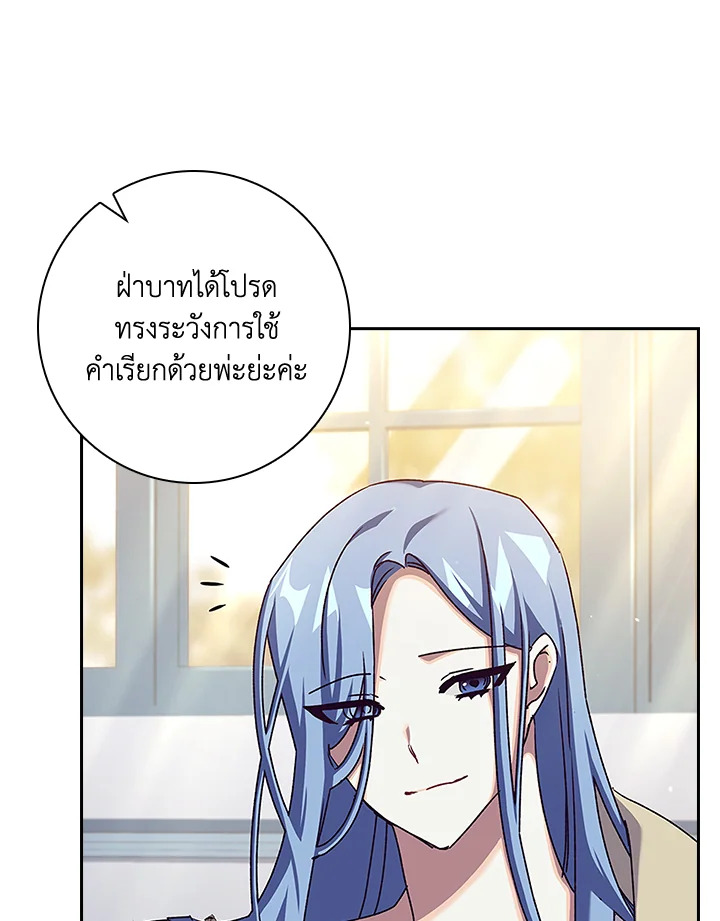 อ่านการ์ตูน The Princess in the Attic 27 ภาพที่ 8