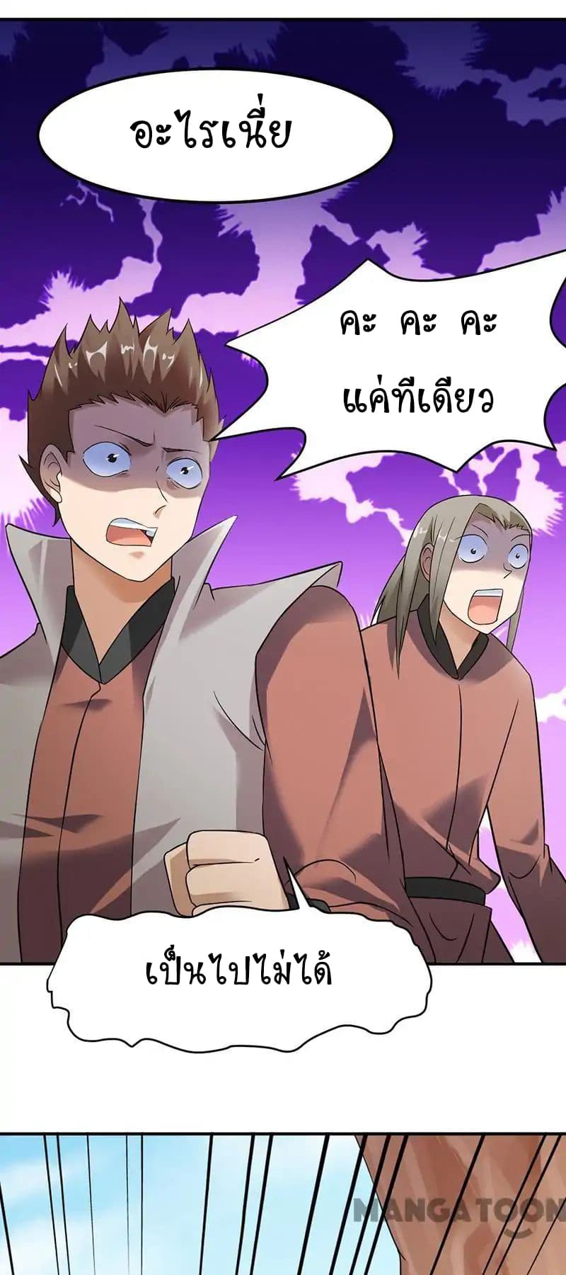 อ่านการ์ตูน WuDao Du Zun 46 ภาพที่ 26