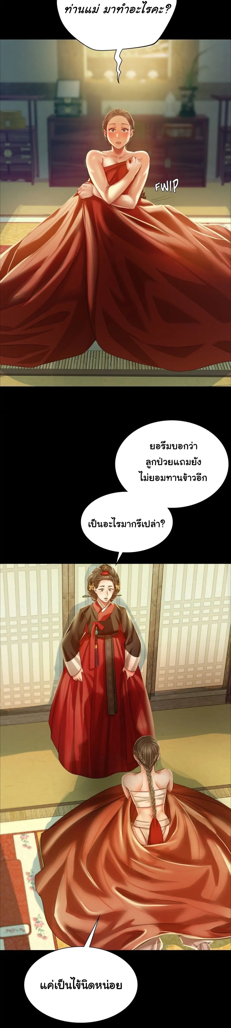 อ่านการ์ตูน Madam 29 ภาพที่ 8