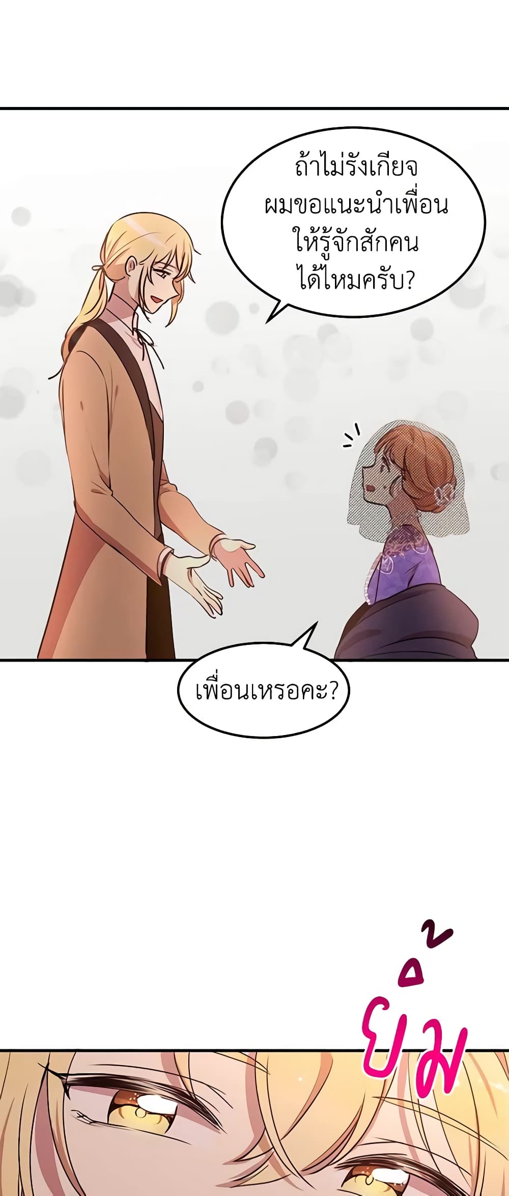 อ่านการ์ตูน What’s Wrong With You, Duke 30 ภาพที่ 34