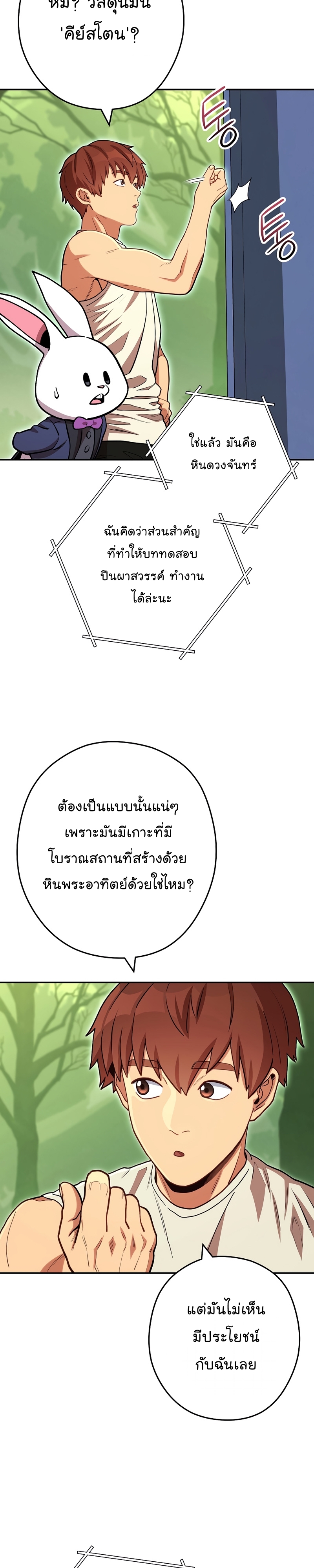 อ่านการ์ตูน Dungeon Reset 144 ภาพที่ 11