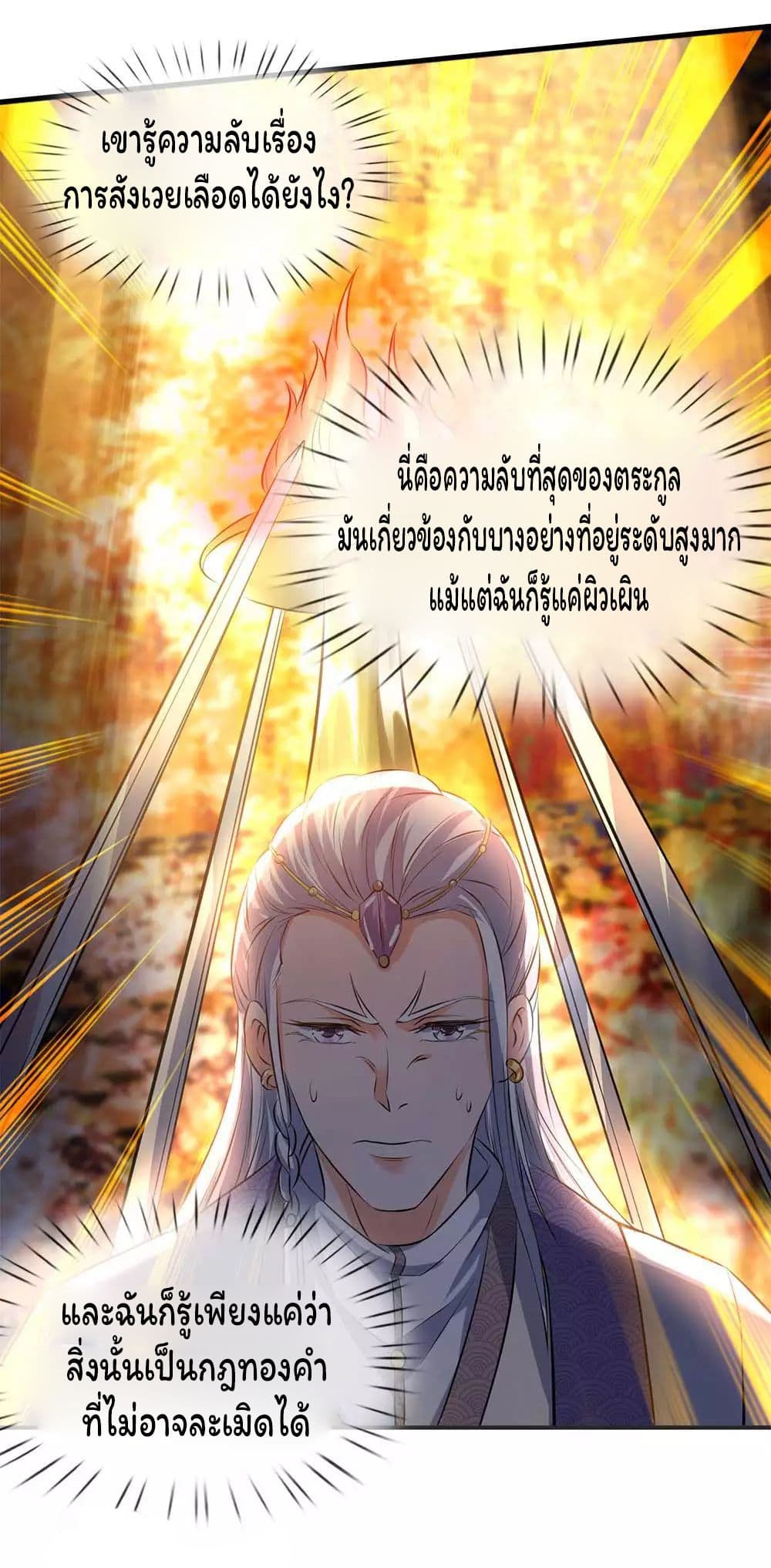 อ่านการ์ตูน Eternal god King 21 ภาพที่ 5