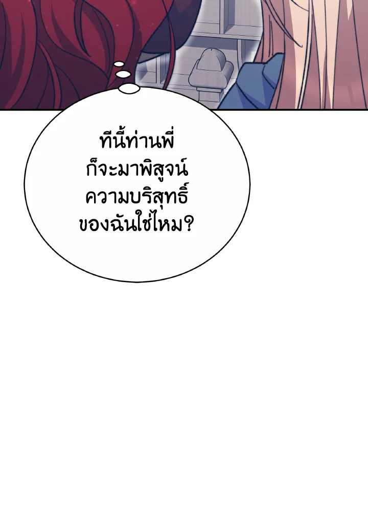 อ่านการ์ตูน Evangeline After the Ending 61 ภาพที่ 93